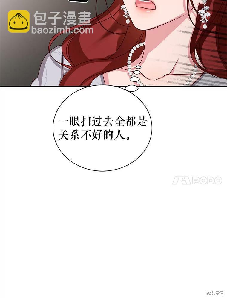 《作为恶女活下去》第32话 第49页