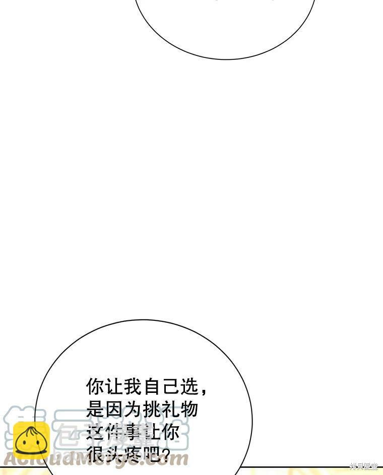 《作为恶女活下去》第34话 第11页
