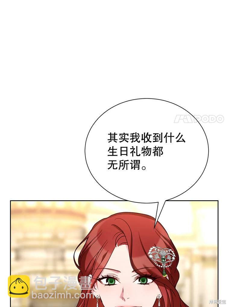 《作为恶女活下去》第34话 第13页