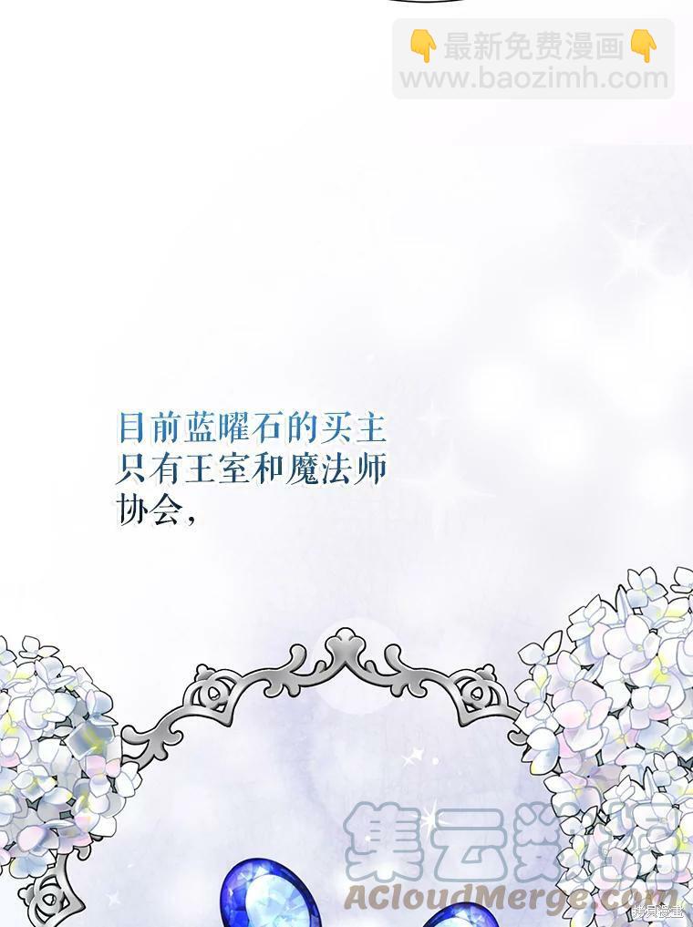 《作为恶女活下去》第34话 第15页