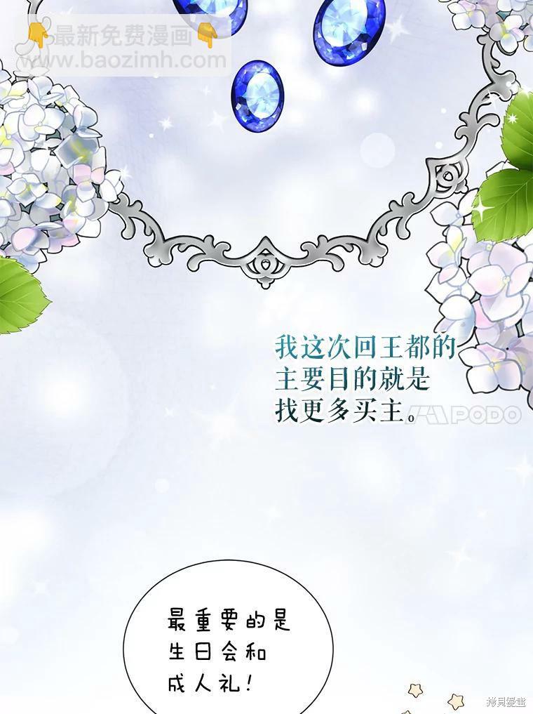 《作为恶女活下去》第34话 第16页