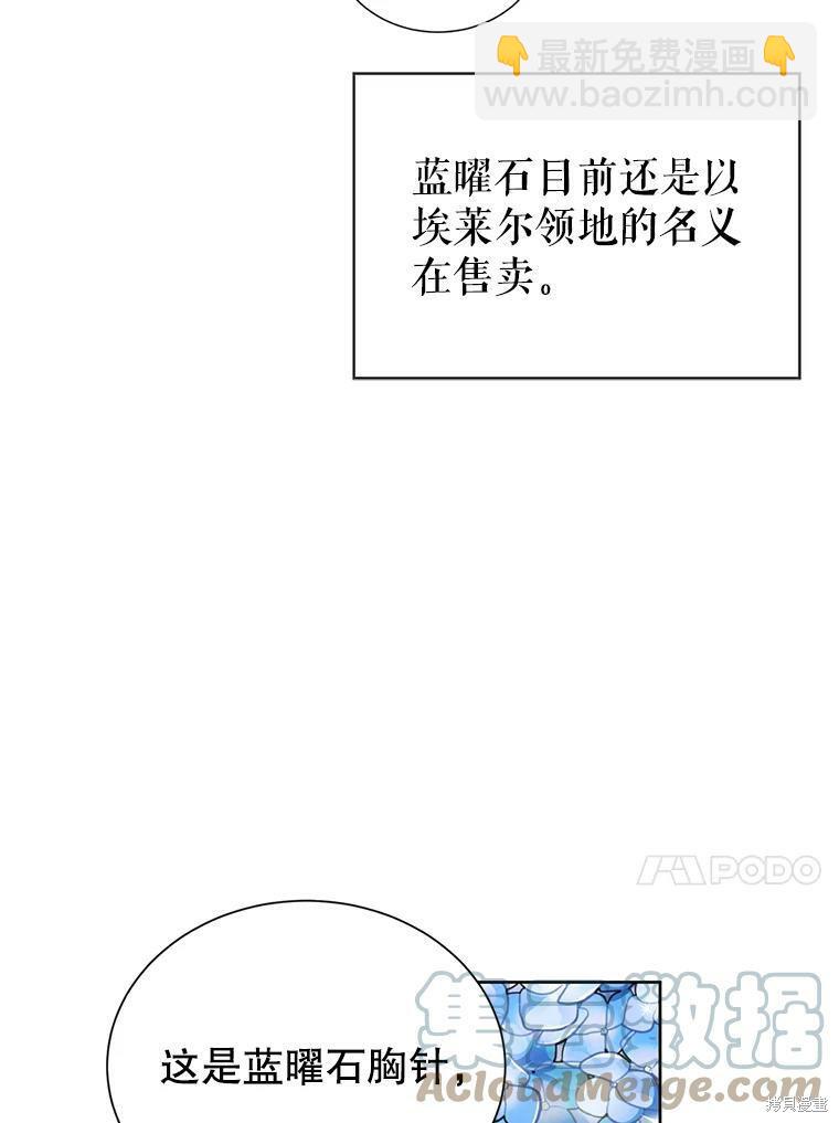 《作为恶女活下去》第34话 第19页
