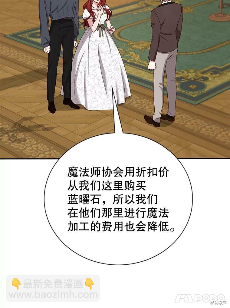 《作为恶女活下去》第34话 第22页