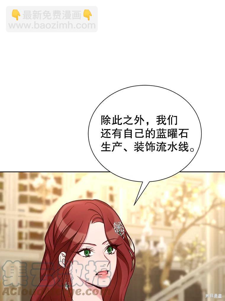 《作为恶女活下去》第34话 第23页