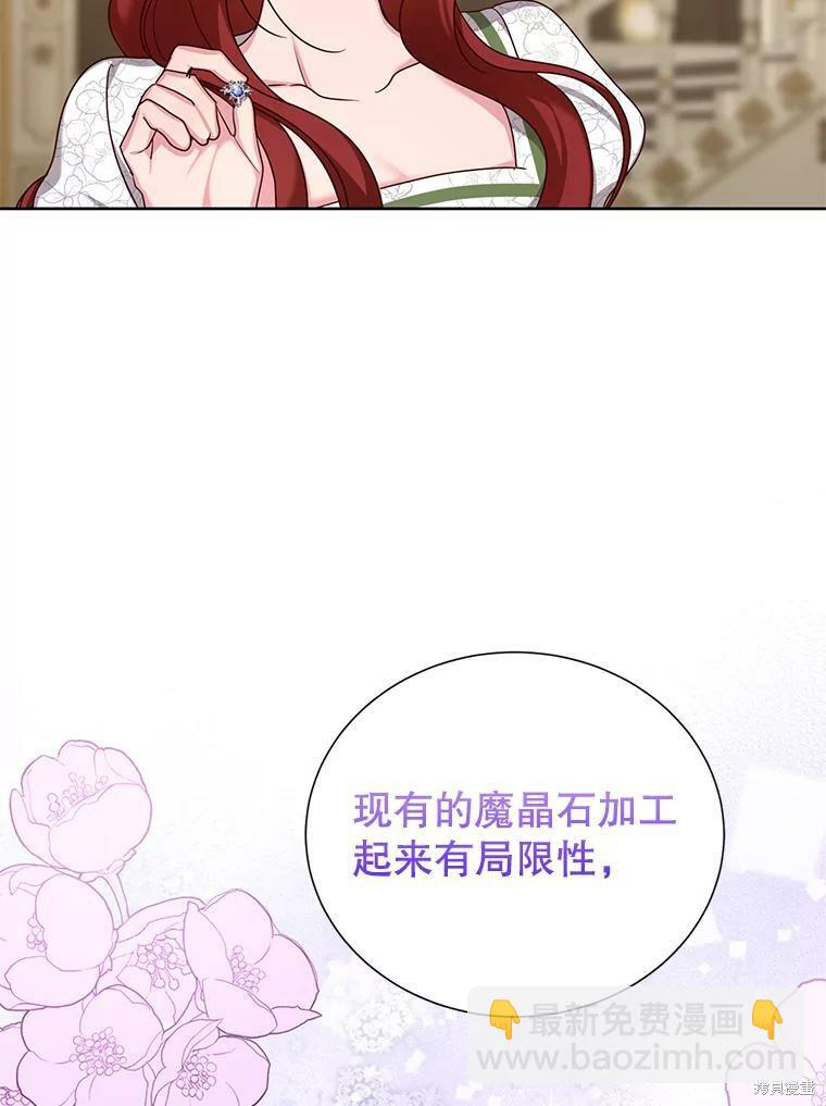 《作为恶女活下去》第34话 第24页