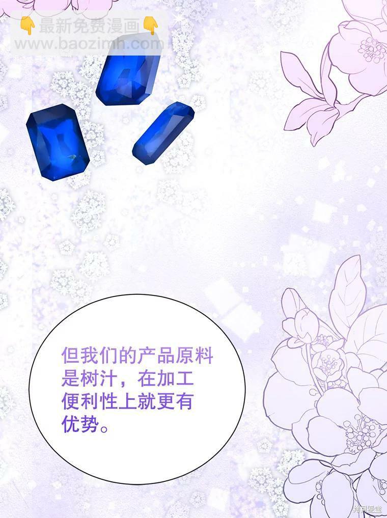 《作为恶女活下去》第34话 第25页