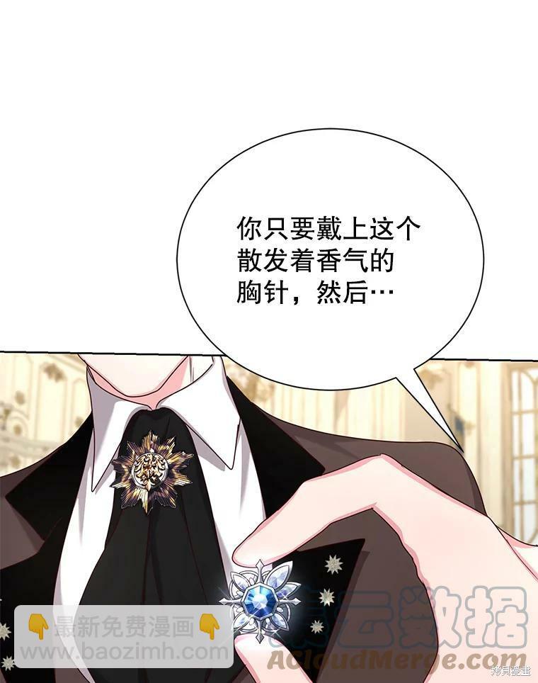 《作为恶女活下去》第34话 第27页
