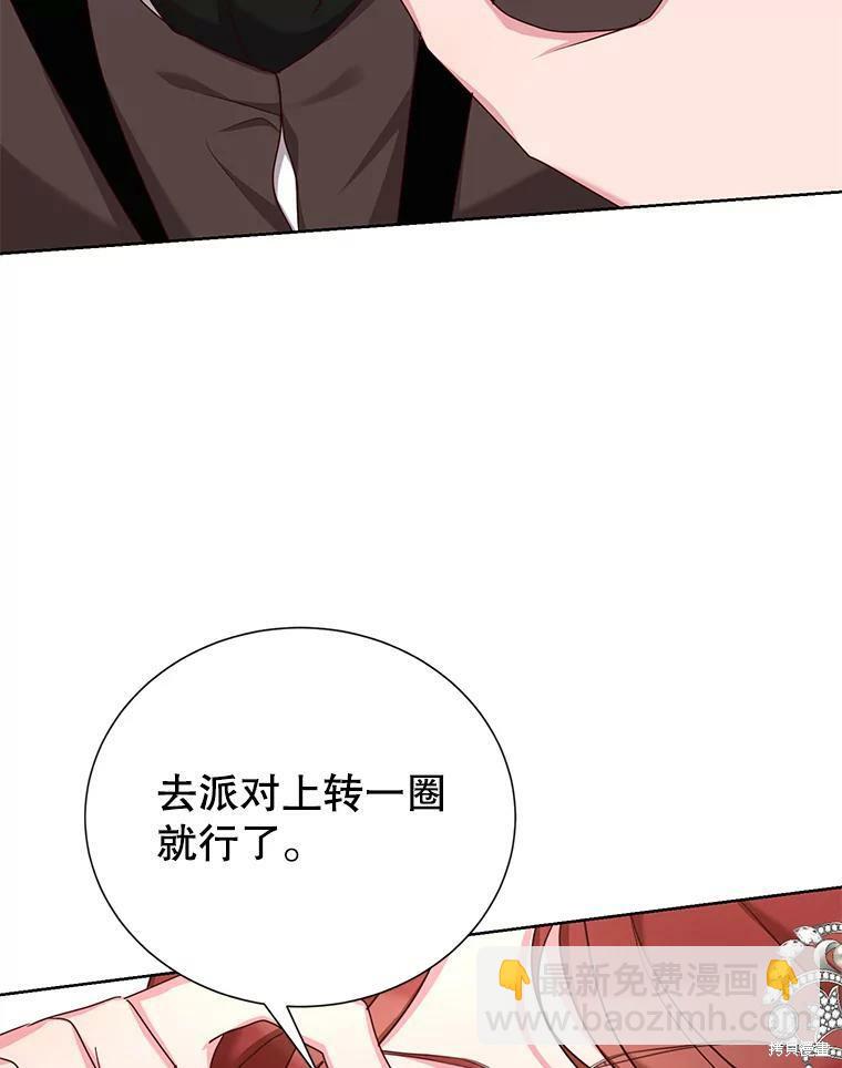 《作为恶女活下去》第34话 第28页