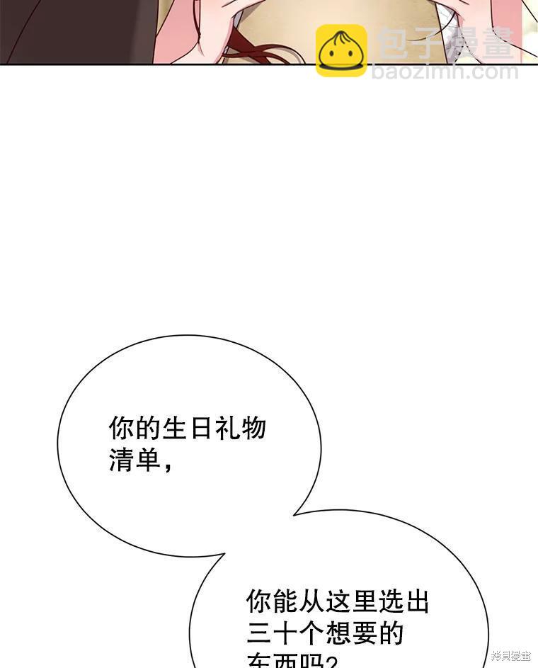 《作为恶女活下去》第34话 第2页