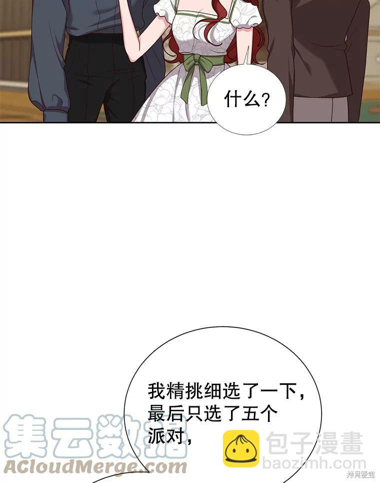 《作为恶女活下去》第34话 第31页