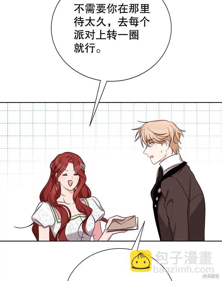 《作为恶女活下去》第34话 第34页
