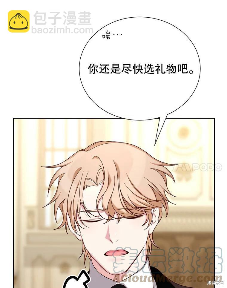 《作为恶女活下去》第34话 第39页