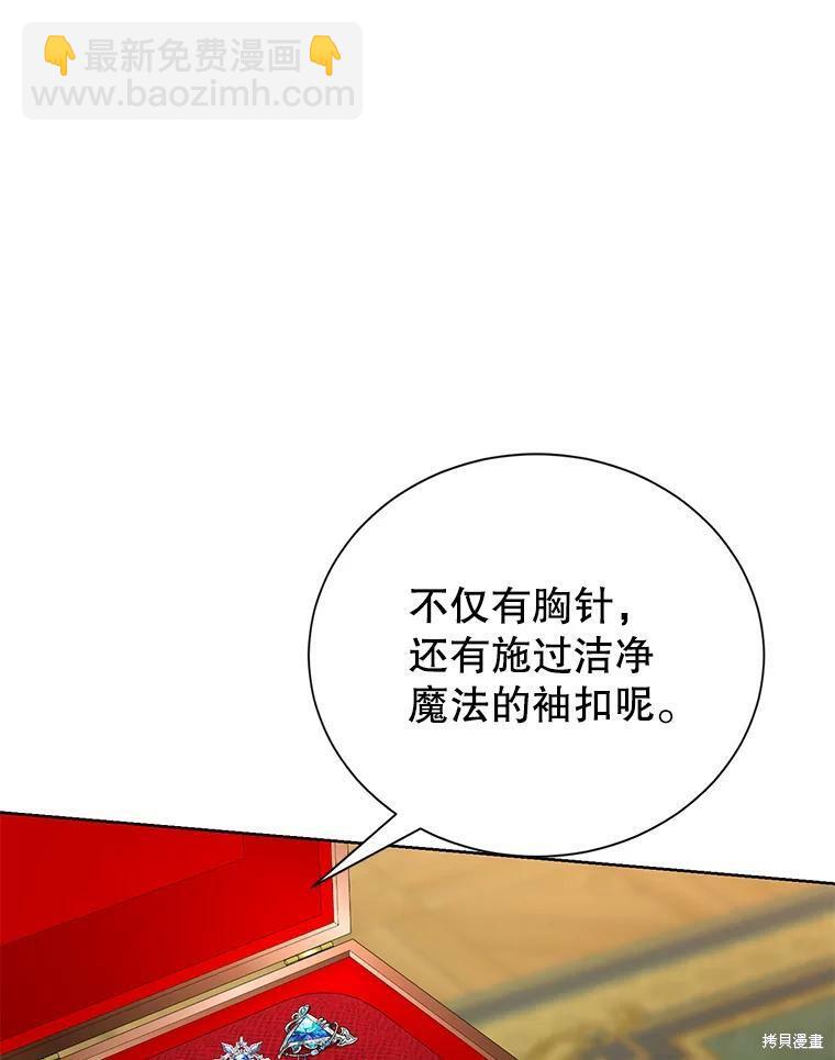 《作为恶女活下去》第34话 第41页