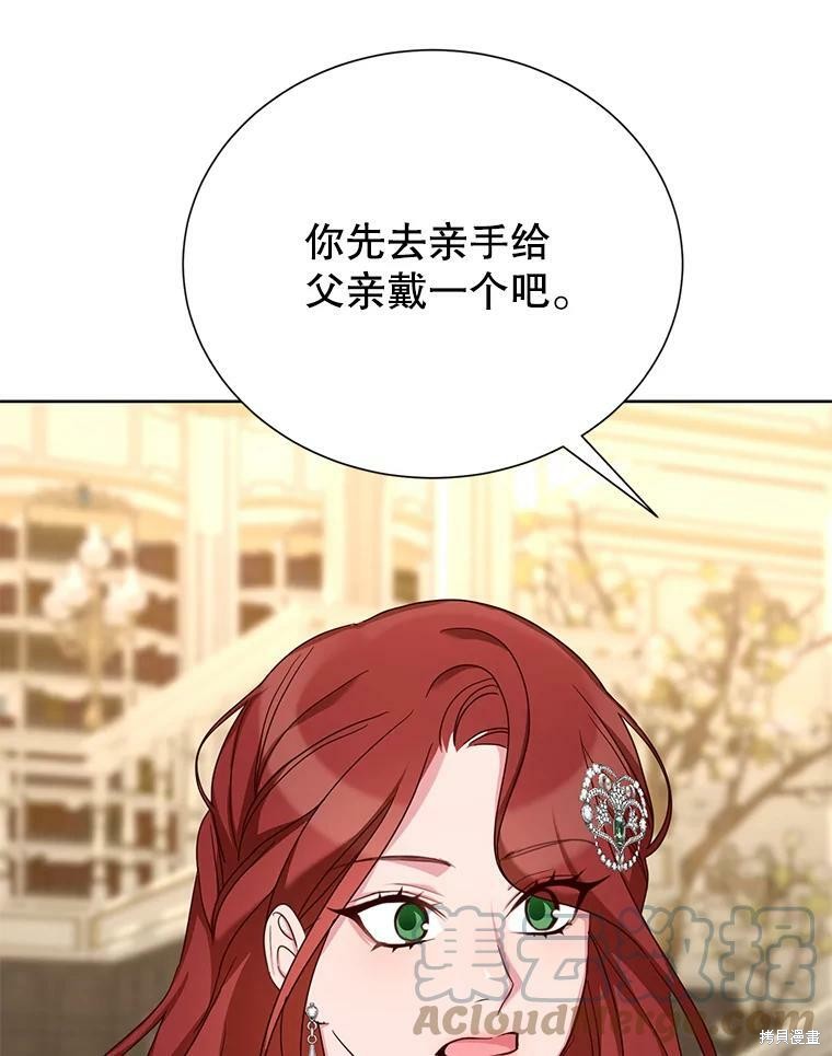《作为恶女活下去》第34话 第43页