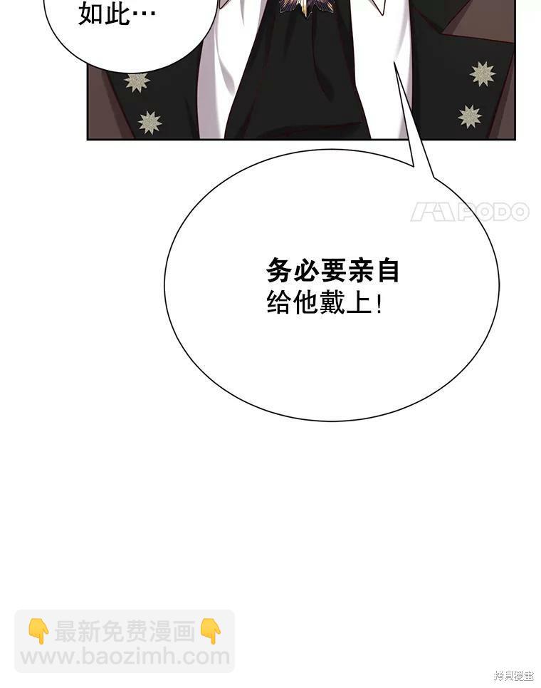 《作为恶女活下去》第34话 第46页