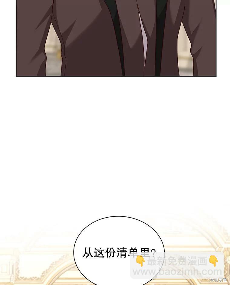 《作为恶女活下去》第34话 第4页
