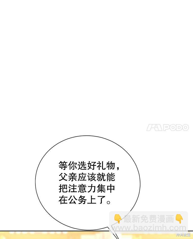 《作为恶女活下去》第34话 第6页