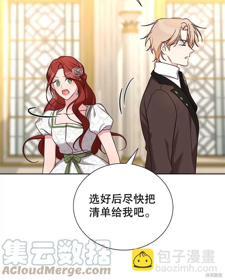 《作为恶女活下去》第34话 第7页
