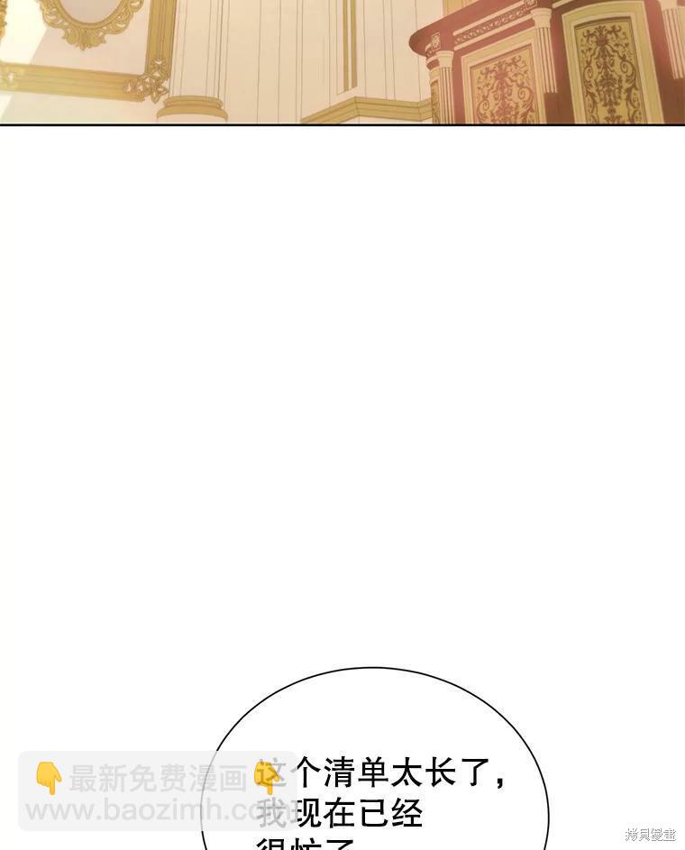 《作为恶女活下去》第34话 第9页