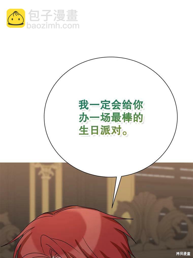 《作为恶女活下去》第35话 第12页