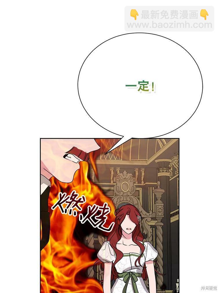 《作为恶女活下去》第35话 第14页
