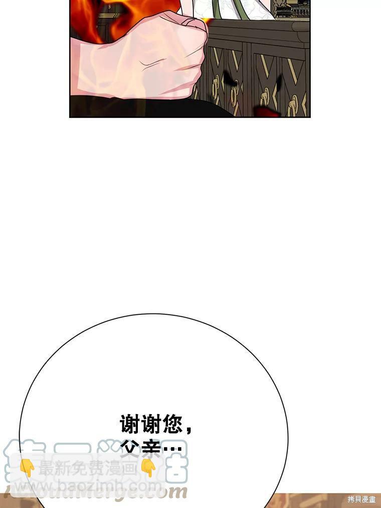《作为恶女活下去》第35话 第15页