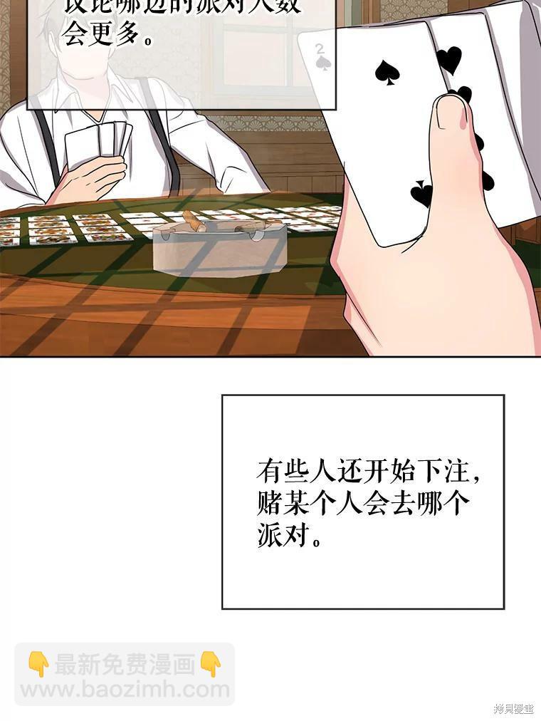 《作为恶女活下去》第35话 第18页