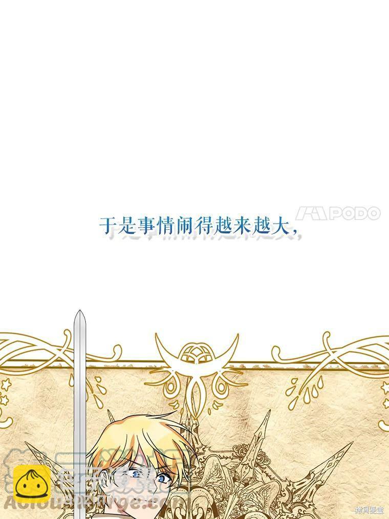 《作为恶女活下去》第35话 第19页