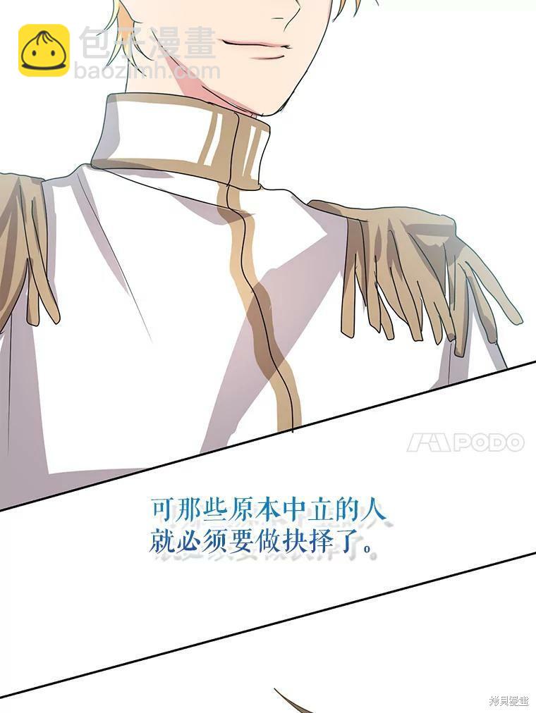 《作为恶女活下去》第35话 第22页