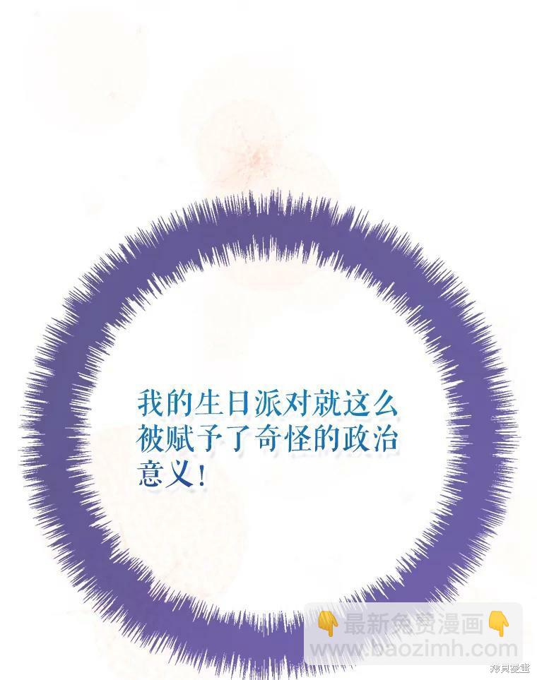 《作为恶女活下去》第35话 第24页