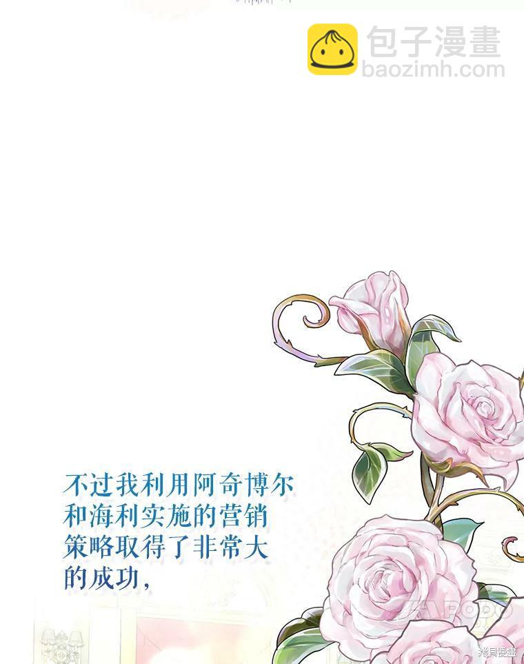 《作为恶女活下去》第35话 第25页