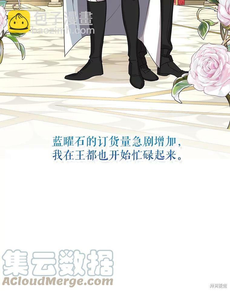 《作为恶女活下去》第35话 第27页