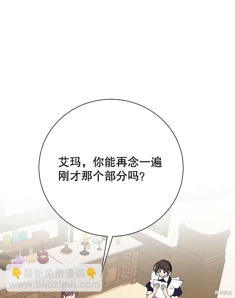 《作为恶女活下去》第35话 第28页
