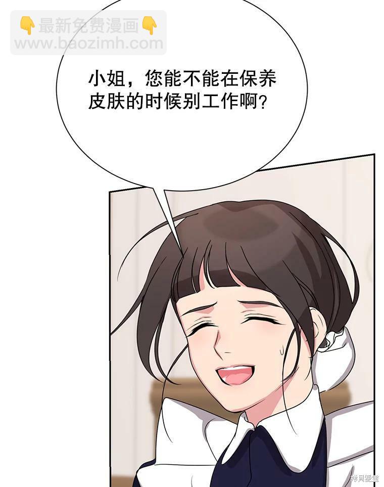 《作为恶女活下去》第35话 第30页