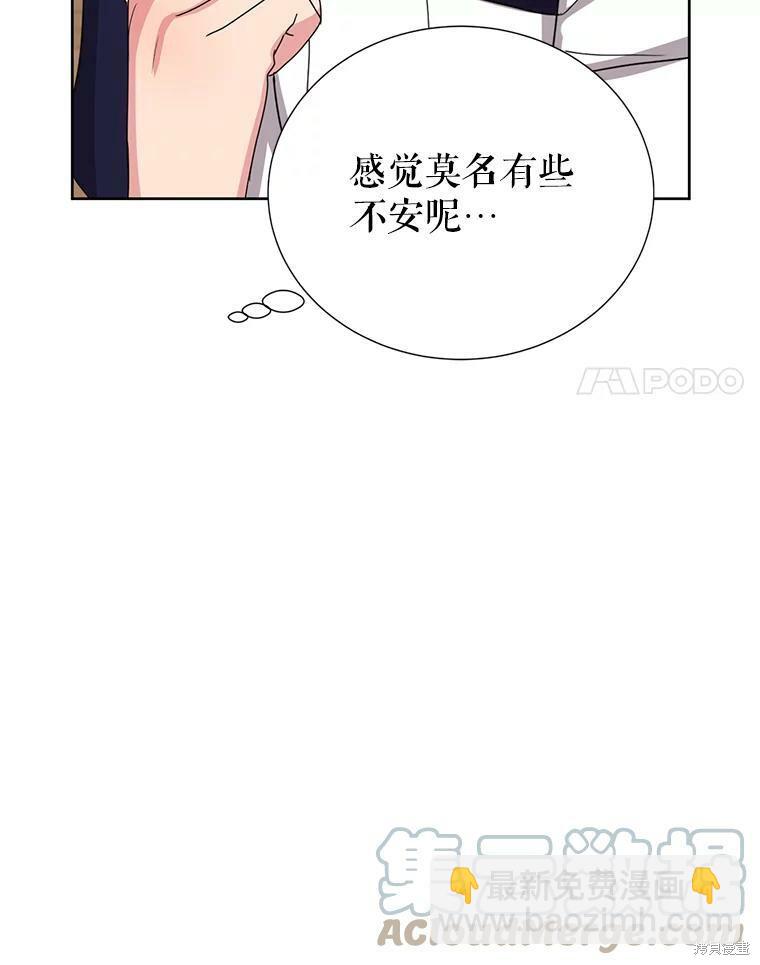《作为恶女活下去》第35话 第39页