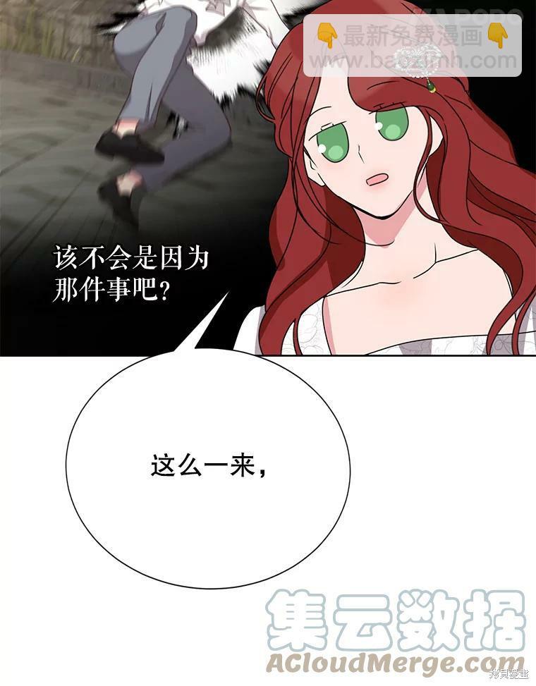 《作为恶女活下去》第35话 第3页