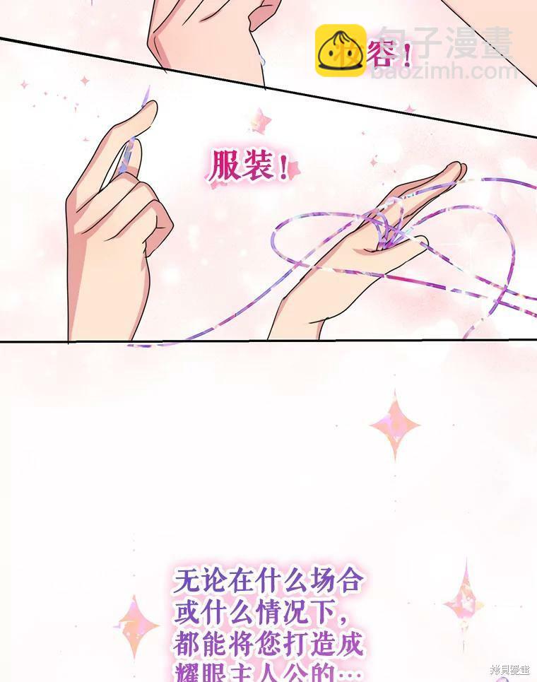 《作为恶女活下去》第35话 第41页