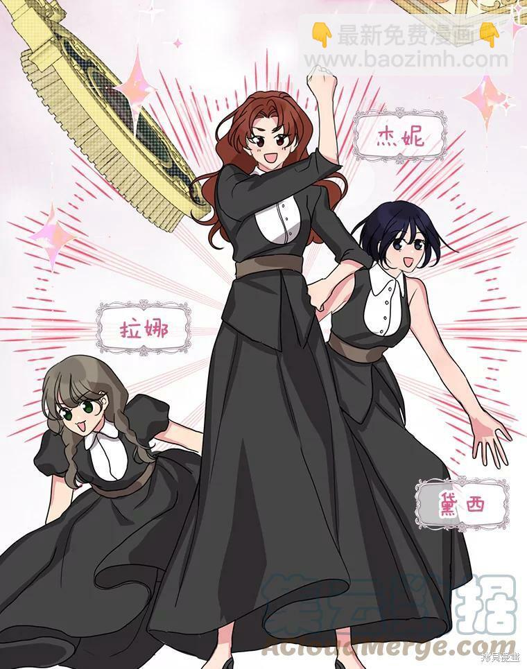 《作为恶女活下去》第35话 第43页