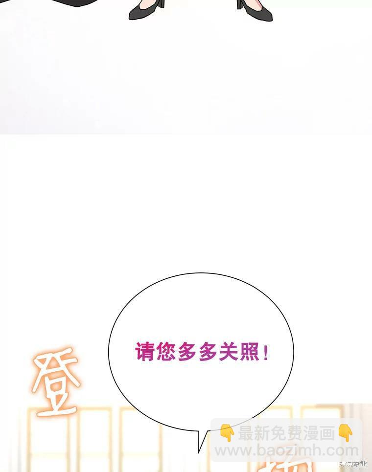 《作为恶女活下去》第35话 第44页