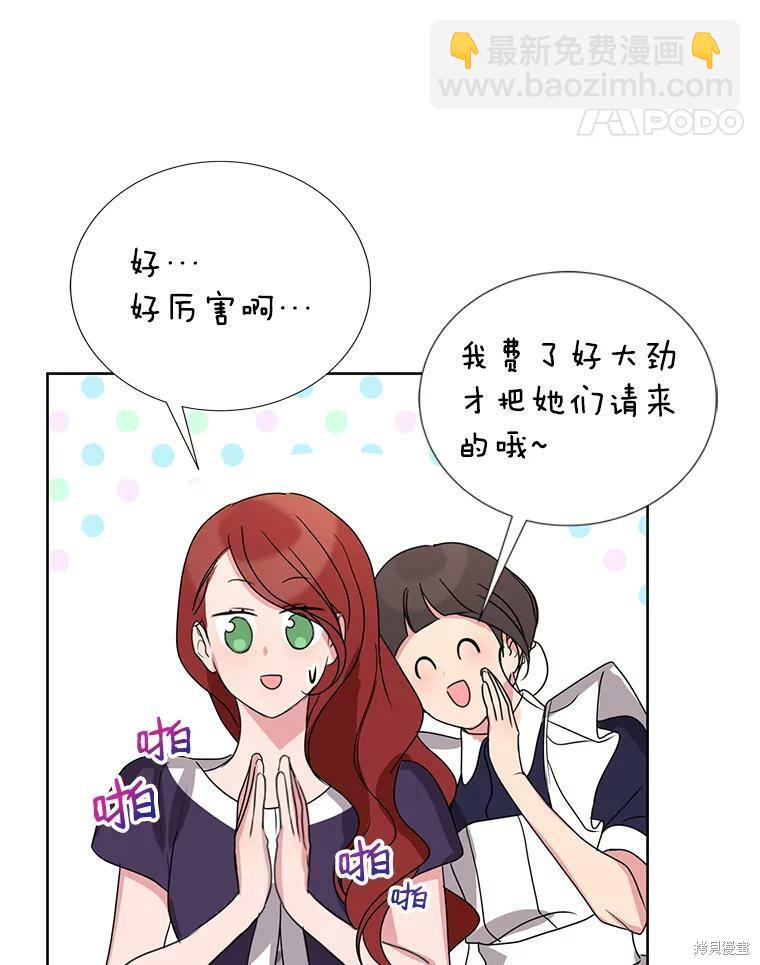 《作为恶女活下去》第35话 第46页
