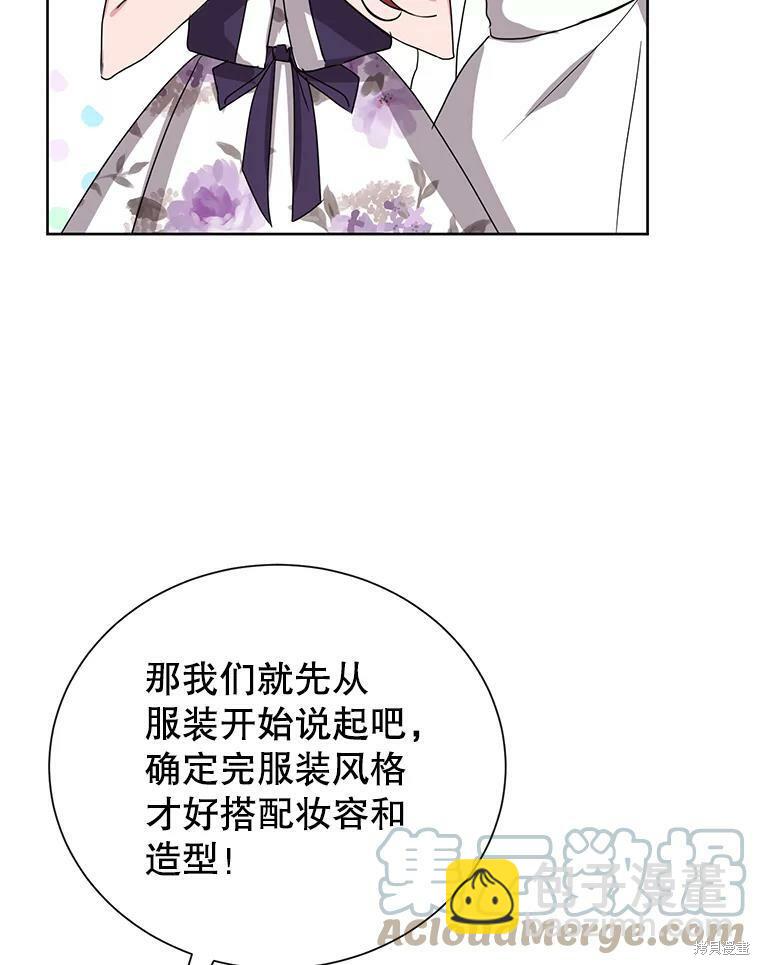 《作为恶女活下去》第35话 第47页