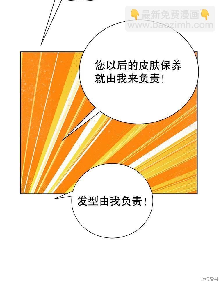 《作为恶女活下去》第35话 第48页