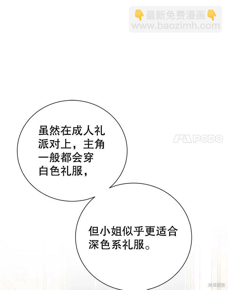 《作为恶女活下去》第35话 第49页