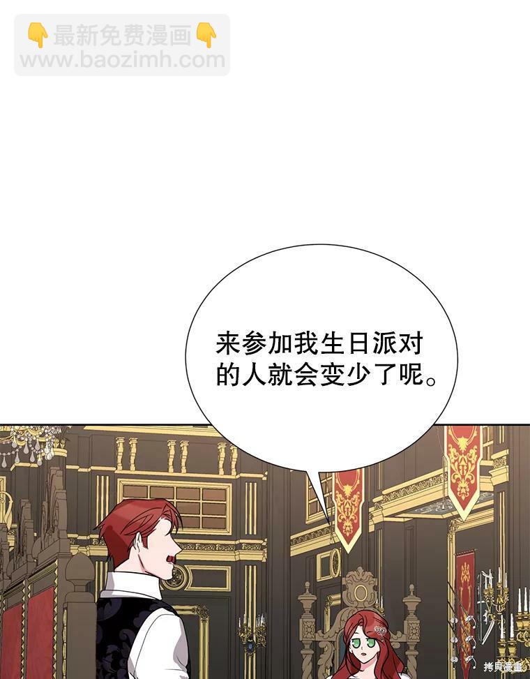 《作为恶女活下去》第35话 第4页