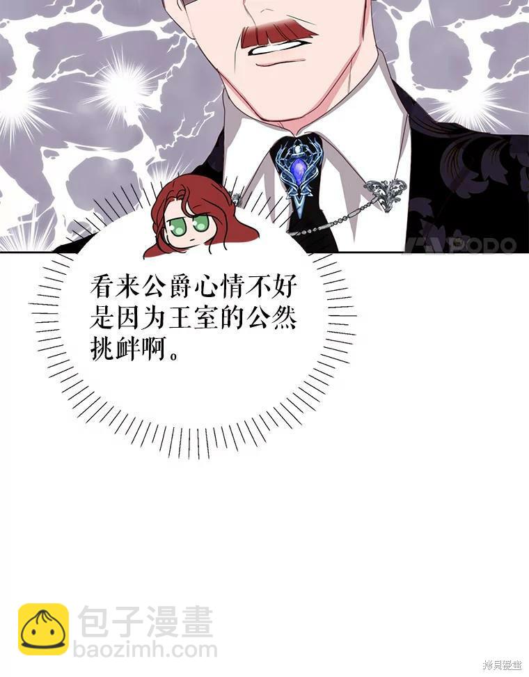 《作为恶女活下去》第35话 第6页