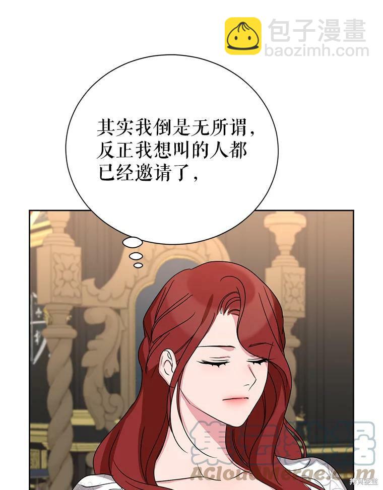 《作为恶女活下去》第35话 第7页