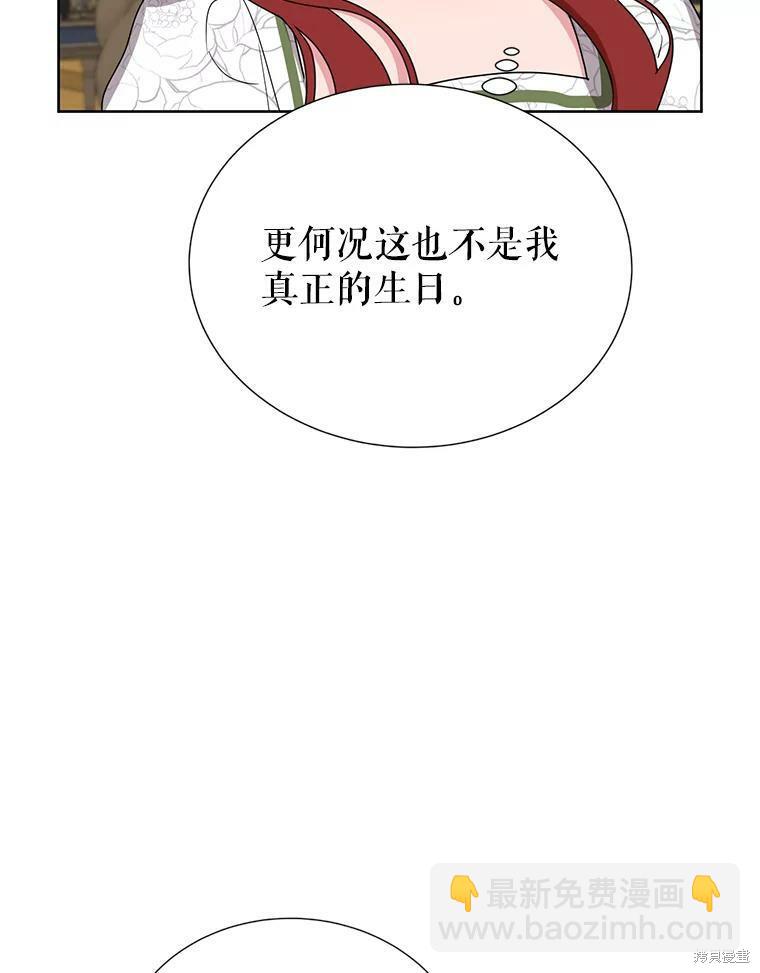 《作为恶女活下去》第35话 第8页