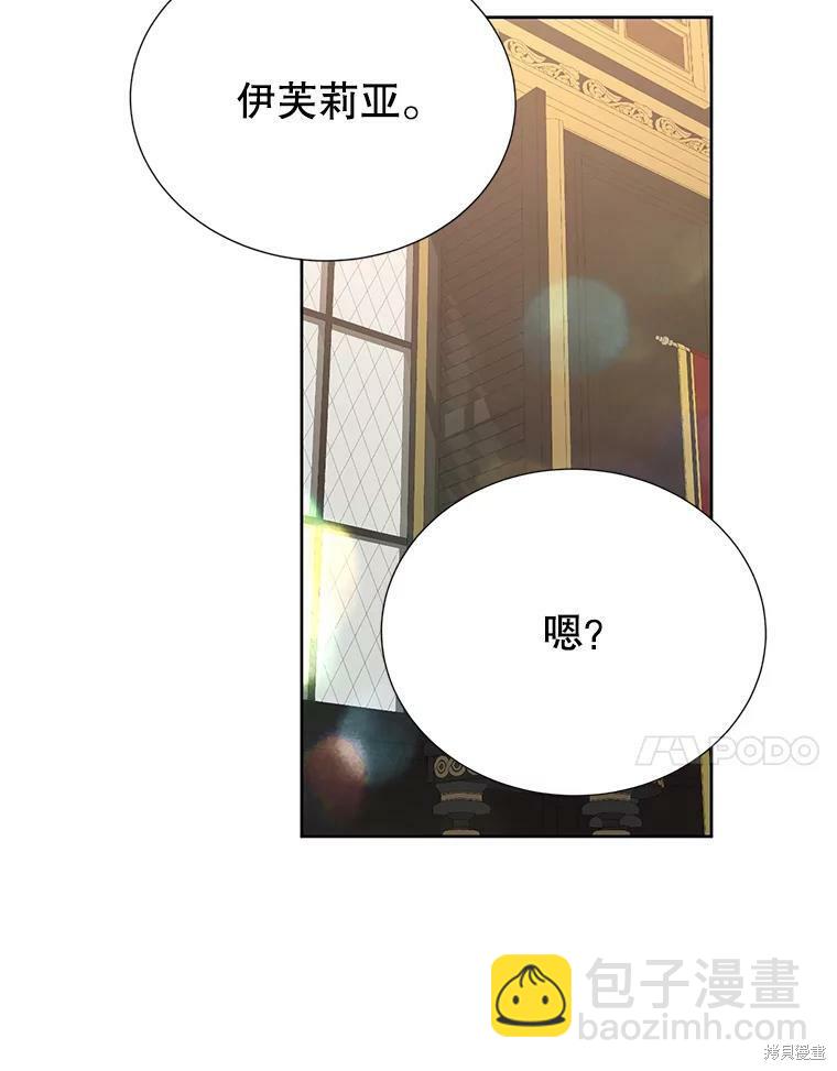 《作为恶女活下去》第35话 第9页