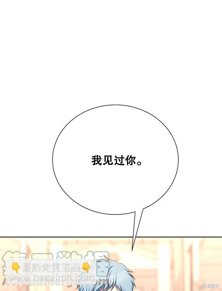 《作为恶女活下去》第33话 第11页