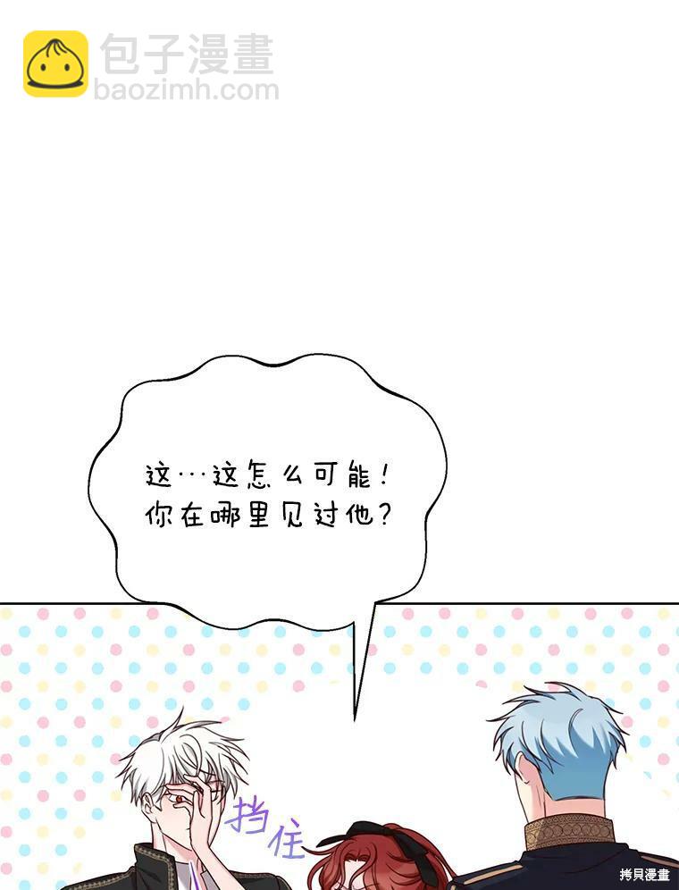 《作为恶女活下去》第33话 第13页